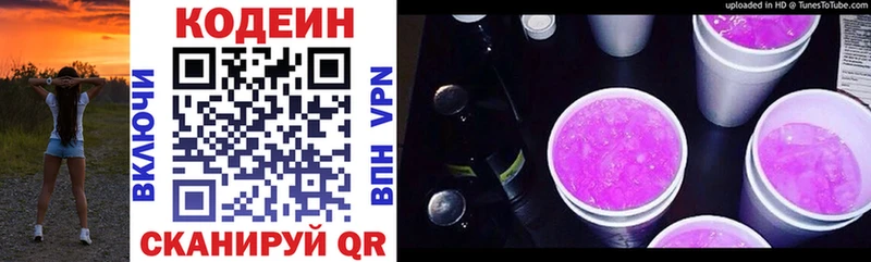 Codein Purple Drank  Купить  Чкаловск 